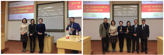 MBA “思齐论道”读书演讲俱乐部授牌仪式暨2018年度演讲总决赛成功举行