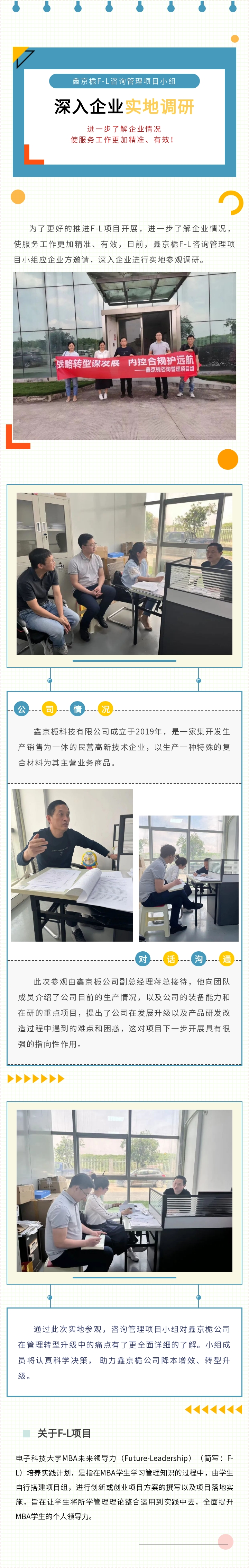 鑫京栀F-L咨询管理项目小组深入企业实地调研