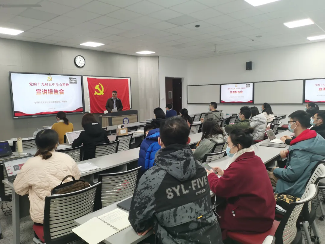 肖延高副院长为MBA党支部讲授“学习十九届五中全会精神”主题党课