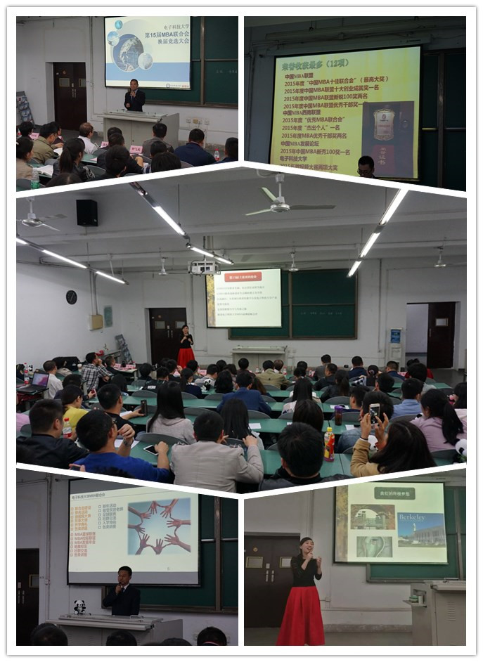 电子科技大学MBA第十五届联合会换届选举圆满完成