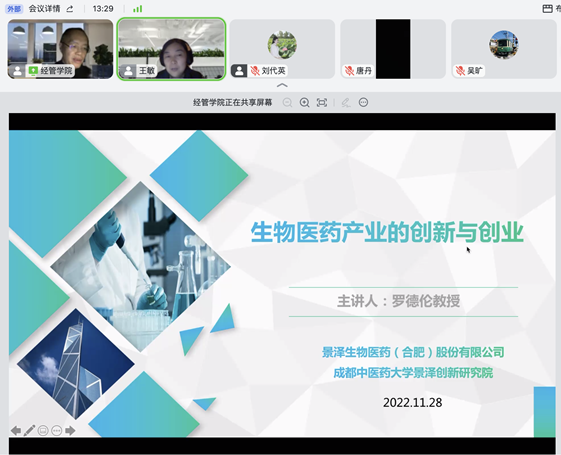 《生物医药产业的创新与创业》讲座圆满举办