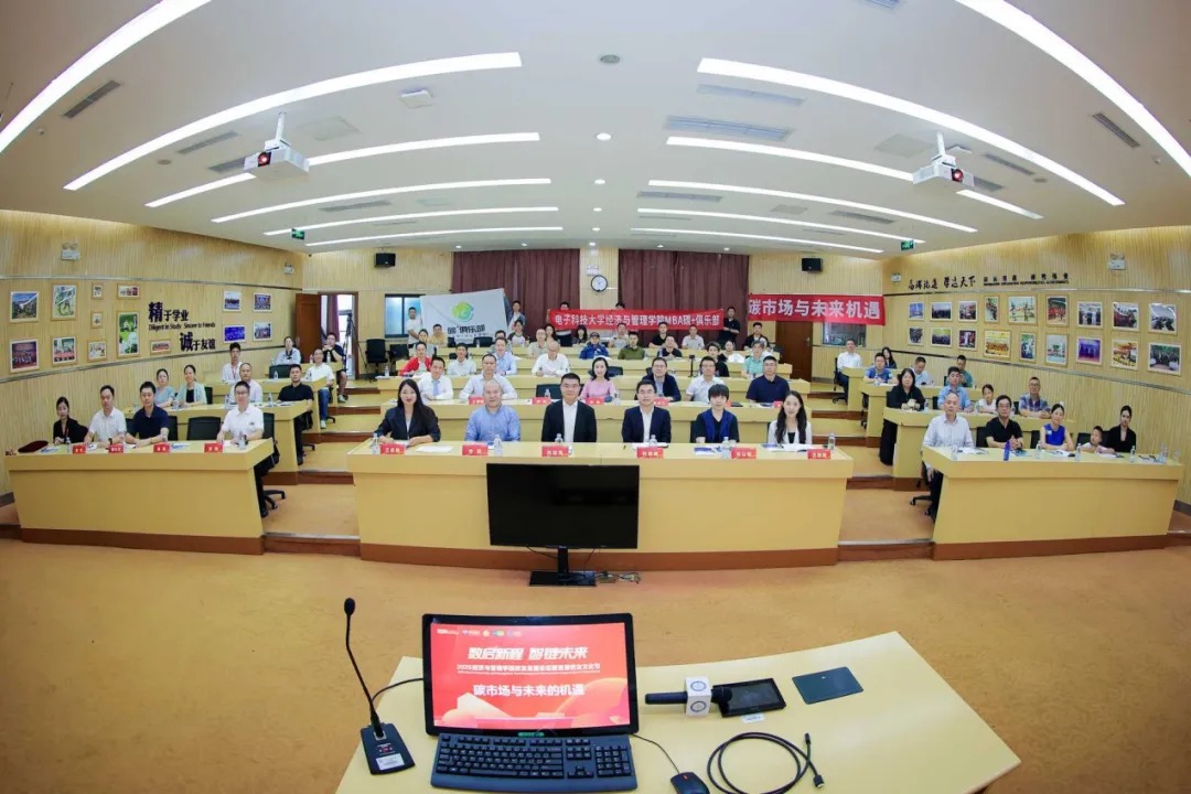 校友文化节 | 双碳赋能！电子科大MBA碳 + 俱乐部启幕高端论坛，校企协同共探绿色未来新机遇