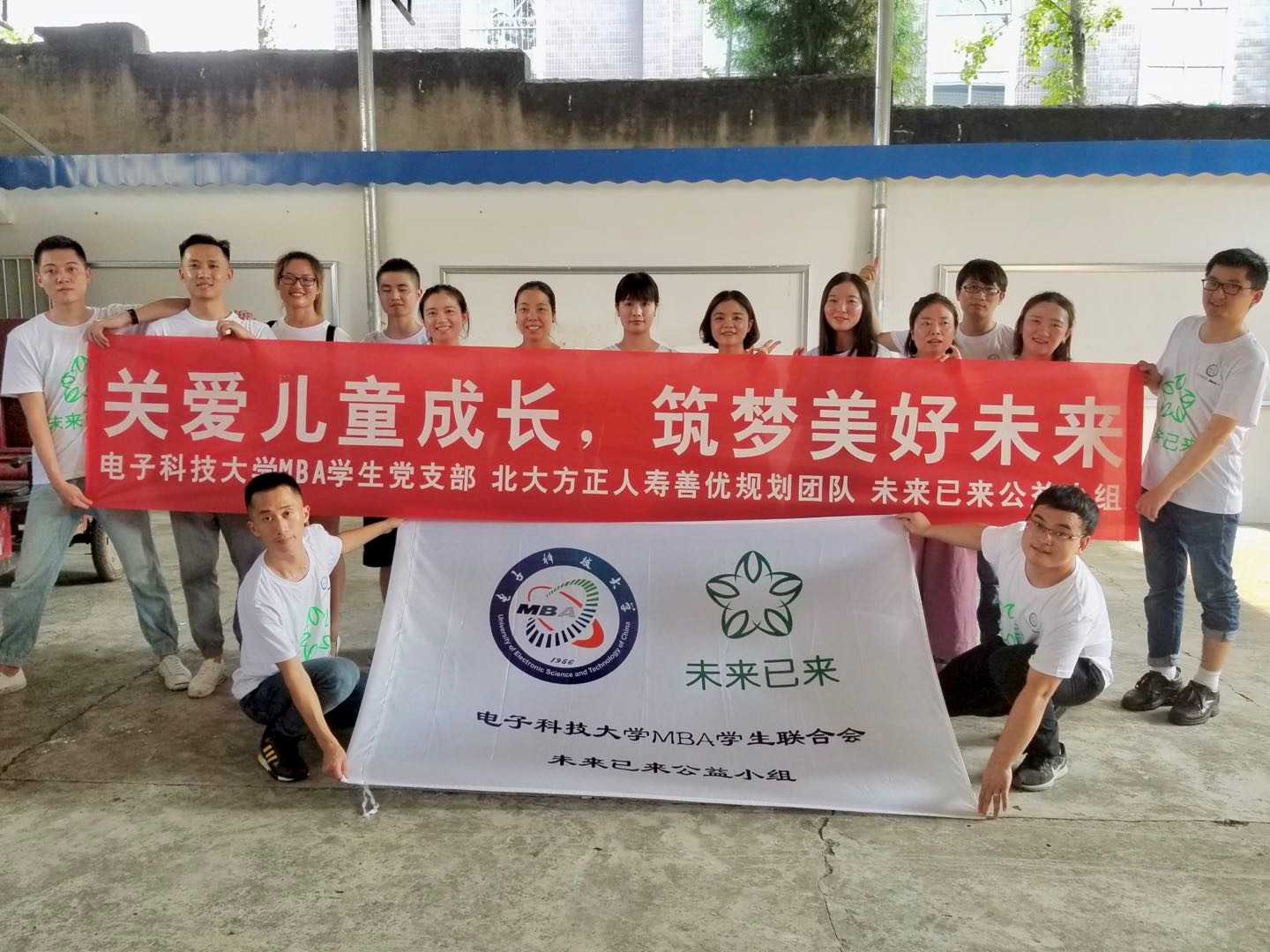 【公益活动】“关爱儿童成长，筑梦美好未来” —未来已来小组公益活动圆满举行
