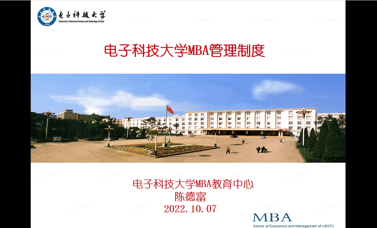 电子科技大学2022级MBA新生入学教育圆满完成
