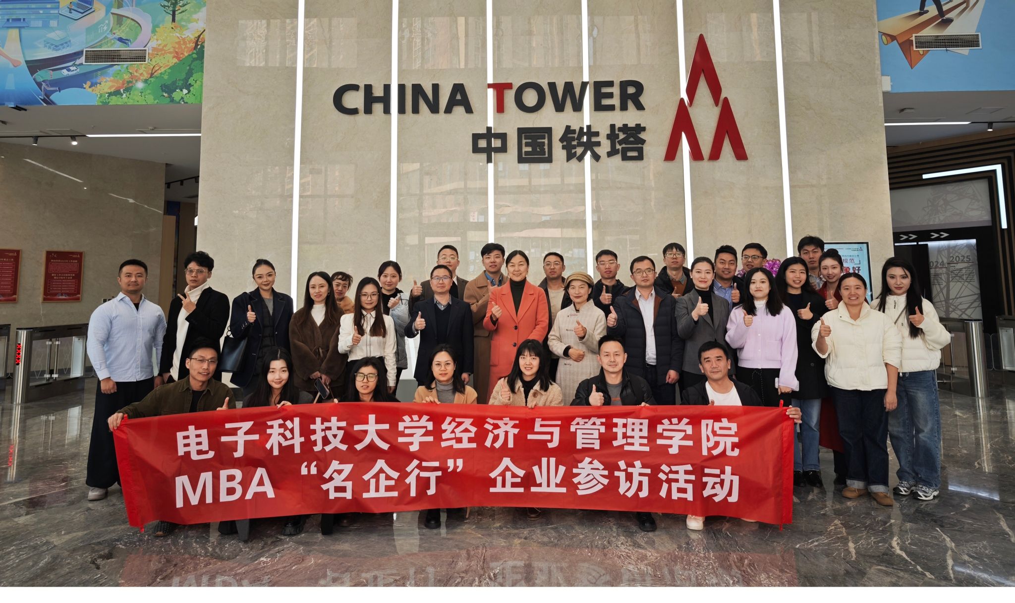 名企行 | 校企共创 互联无限：电子科大MBA师生走进中国铁塔成都分公司