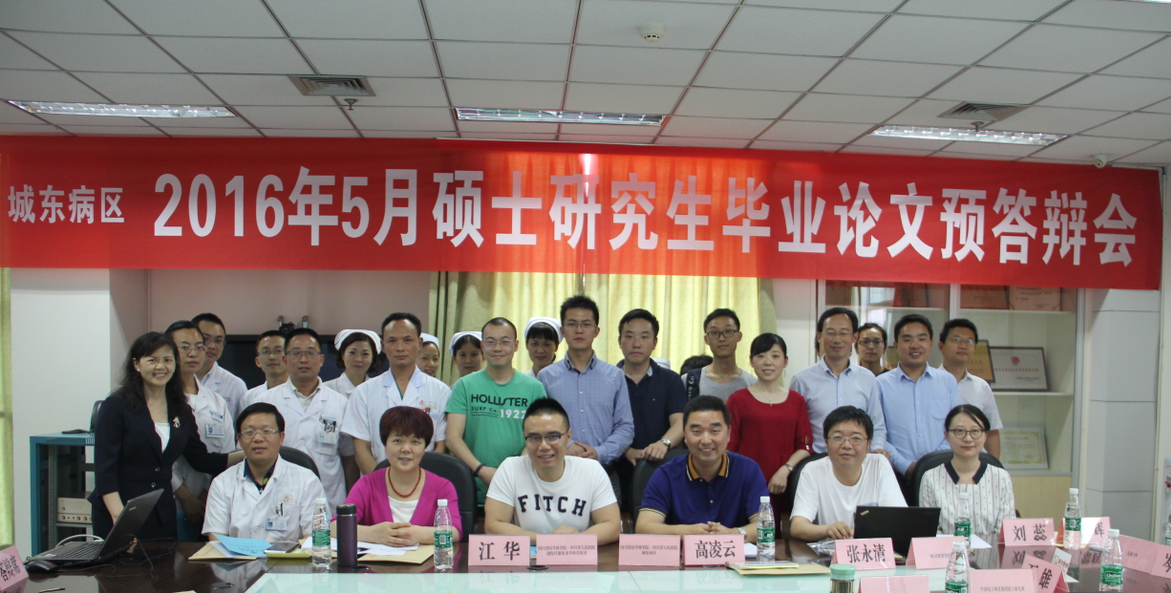 电子科技大学MBA与四川省医学科学院城东病区联合培养研究生举行毕业预答辩会