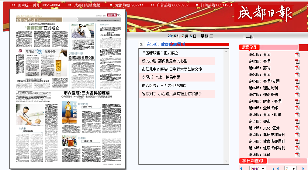 【媒体报道】成都日报报道蜜糖联盟小组慈善活动