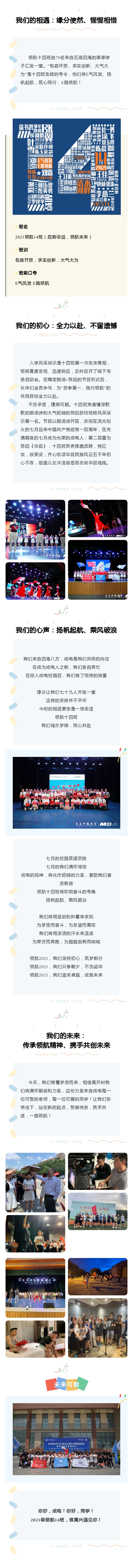 新生•心语 |实心诚意 誓志领航——成电MBA 2021级14班