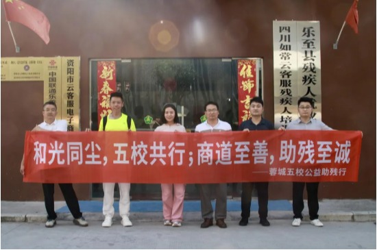 【银杏向善】“汇聚商科力量，点亮助残之光”——MBA联合会开展公益助残志愿行动
