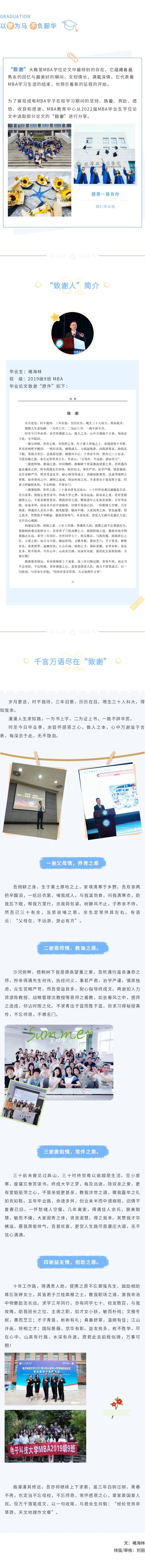 毕业论文致谢 | 褚海林：三年情深科大，四谢感恩遇见