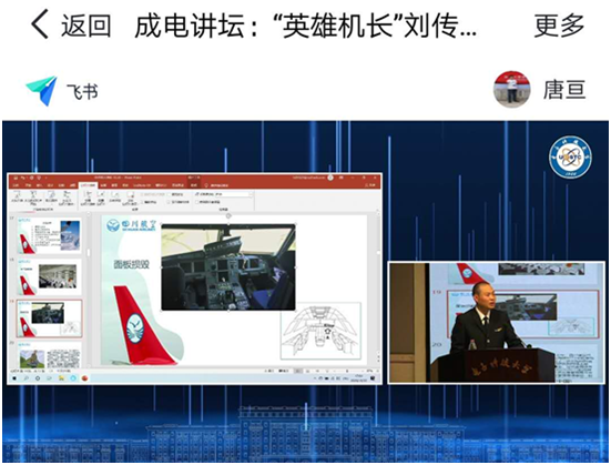 “英雄机长”与成电学子对话