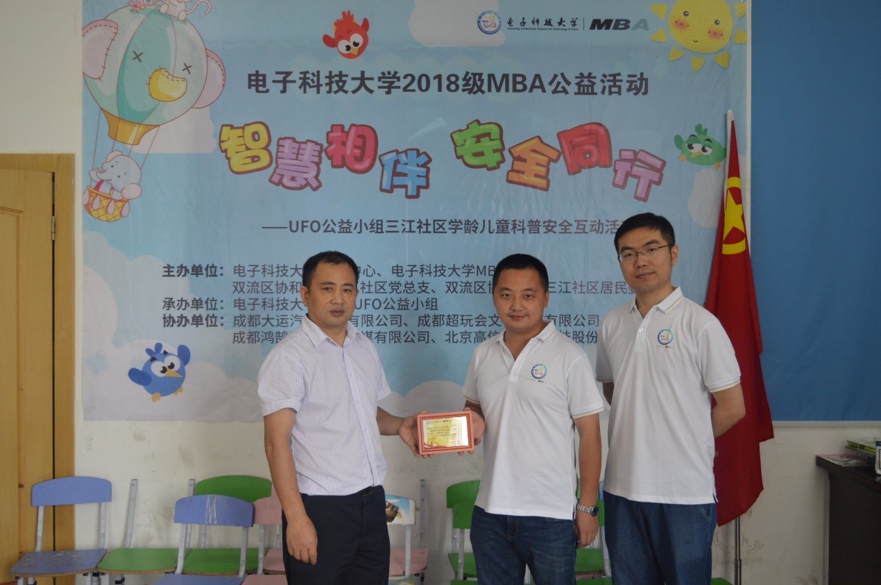 【公益活动】智慧相伴、安全同行—电子科技大学MBA-UFO公益小组呵护学龄儿童