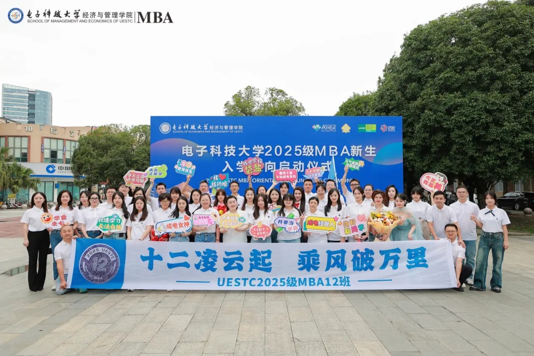 新生•心语｜菁英十二 共赴新程——2025级MBA12班