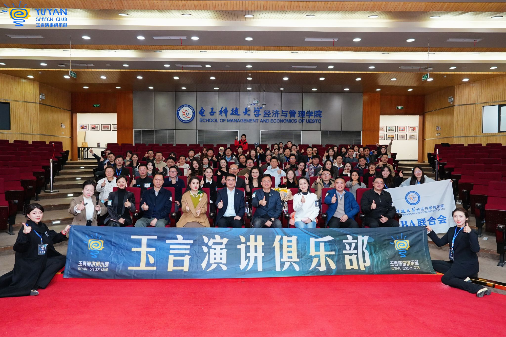 电子科技大学MBA玉言演讲俱乐部正式开营啦