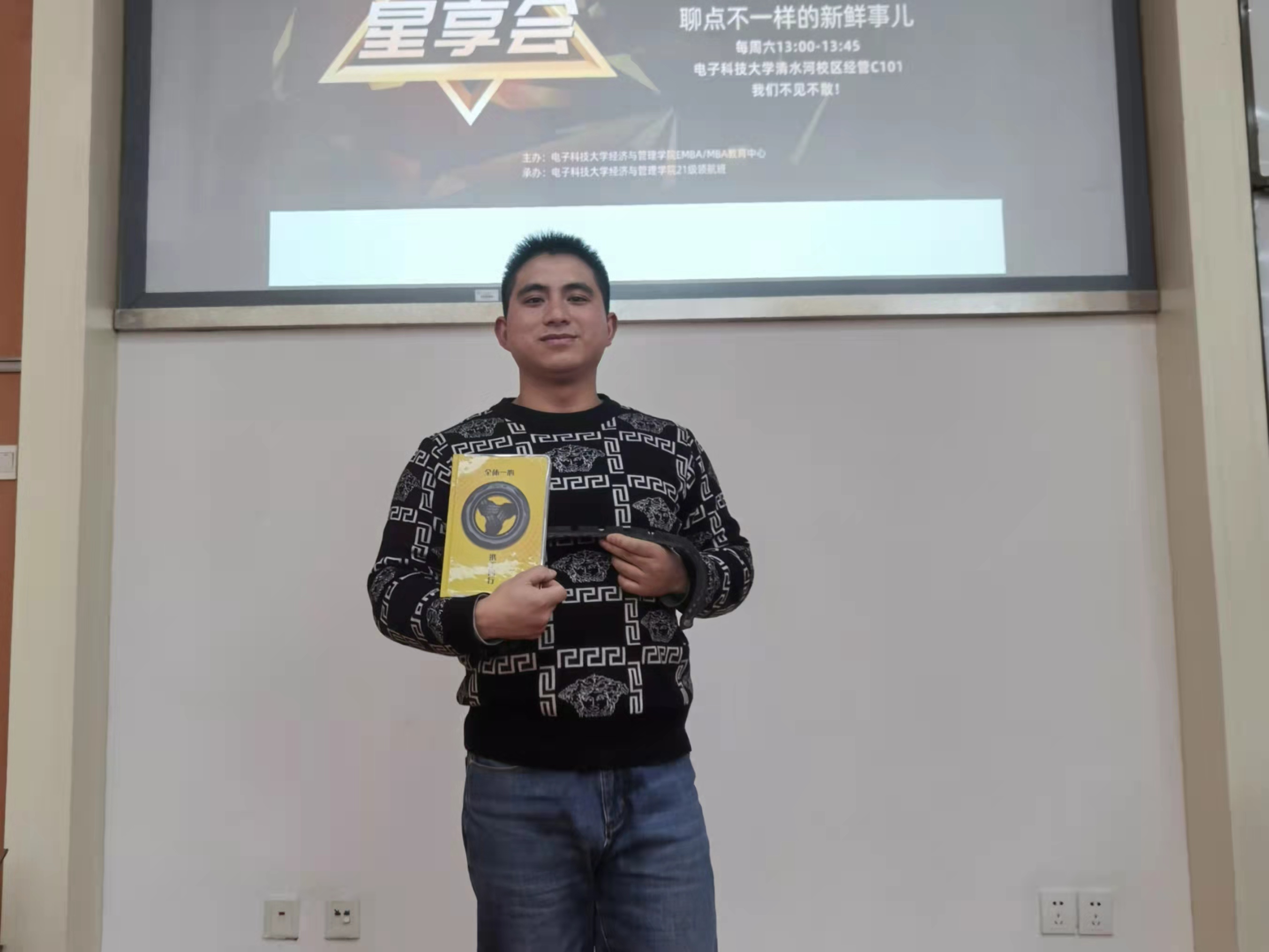 开放 创新 多元 分享——电子科技大学MBA 2021领航星享会贺岁篇