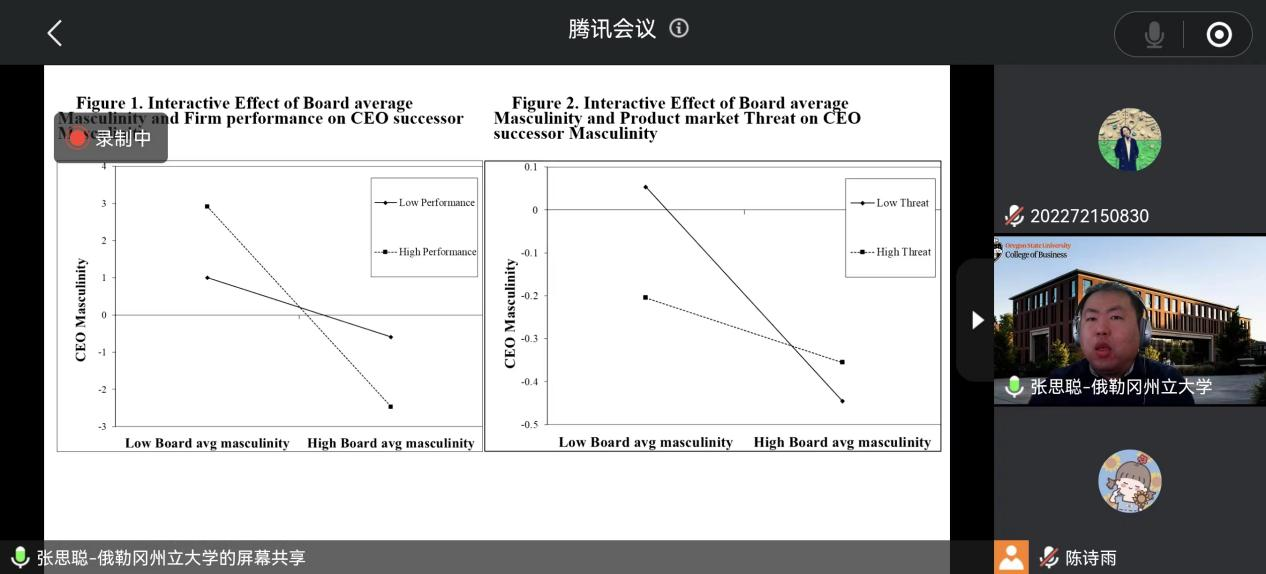 “董事会面部男性化特征对CEO继任者选择的影响”线上讲座顺利开展