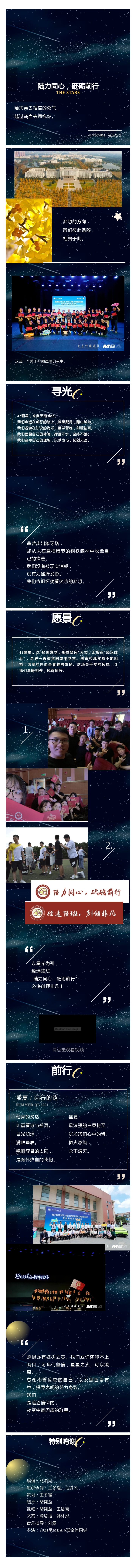 新生•心语 | 陆力同心 砥砺前行——成电MBA2021级6班