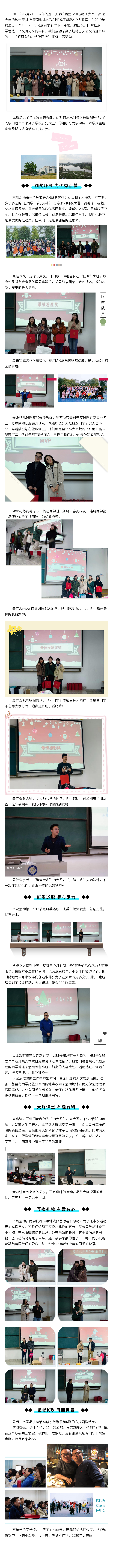 感恩有你，结伴而行  ——记电子科大MBA 2019级6班主题班会及期末收官活动
