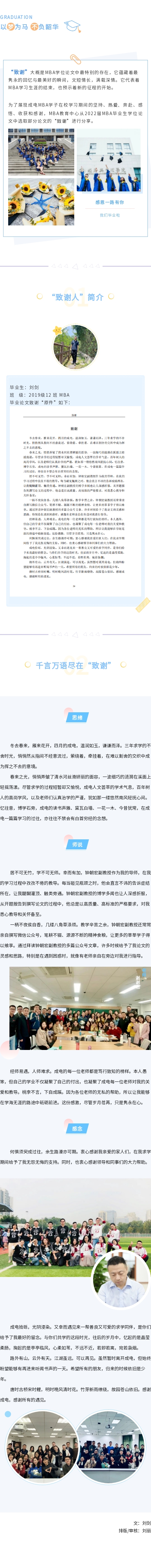 毕业论文致谢 | 刘剑：成电拾砾偶思录