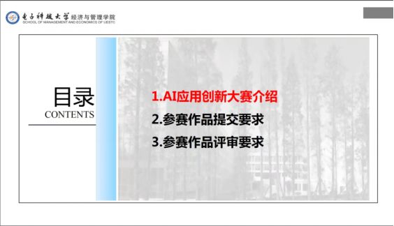 AI应用创新大赛备赛指导顺利开展