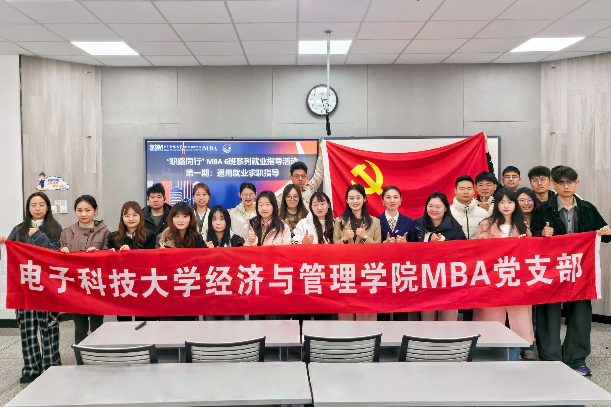 职路同行，聚力成长 |  MBA 党支部携手多方举办求职赋能主题党日活动