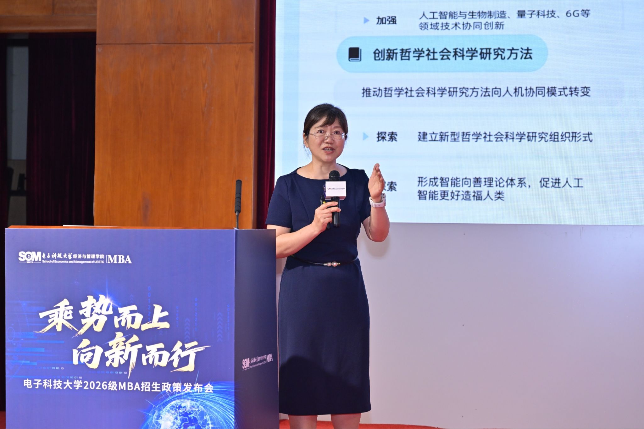 明势讲堂∣蒲晓蓉教授解读AI时代的人机协同与个人发展