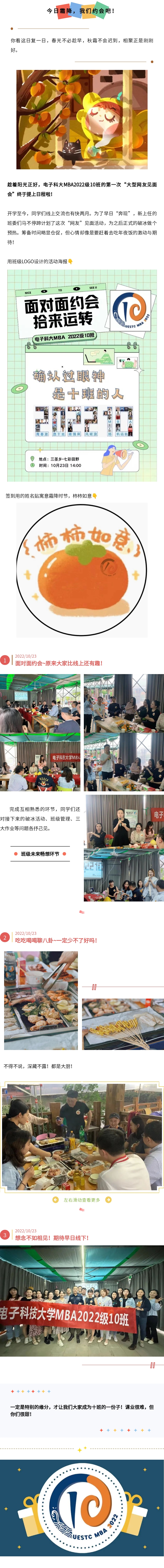 【十班快讯】今日霜降，我们约会吧！