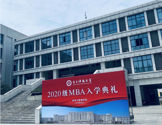 2020级MBA班级风采展示之10班“十不可挡”