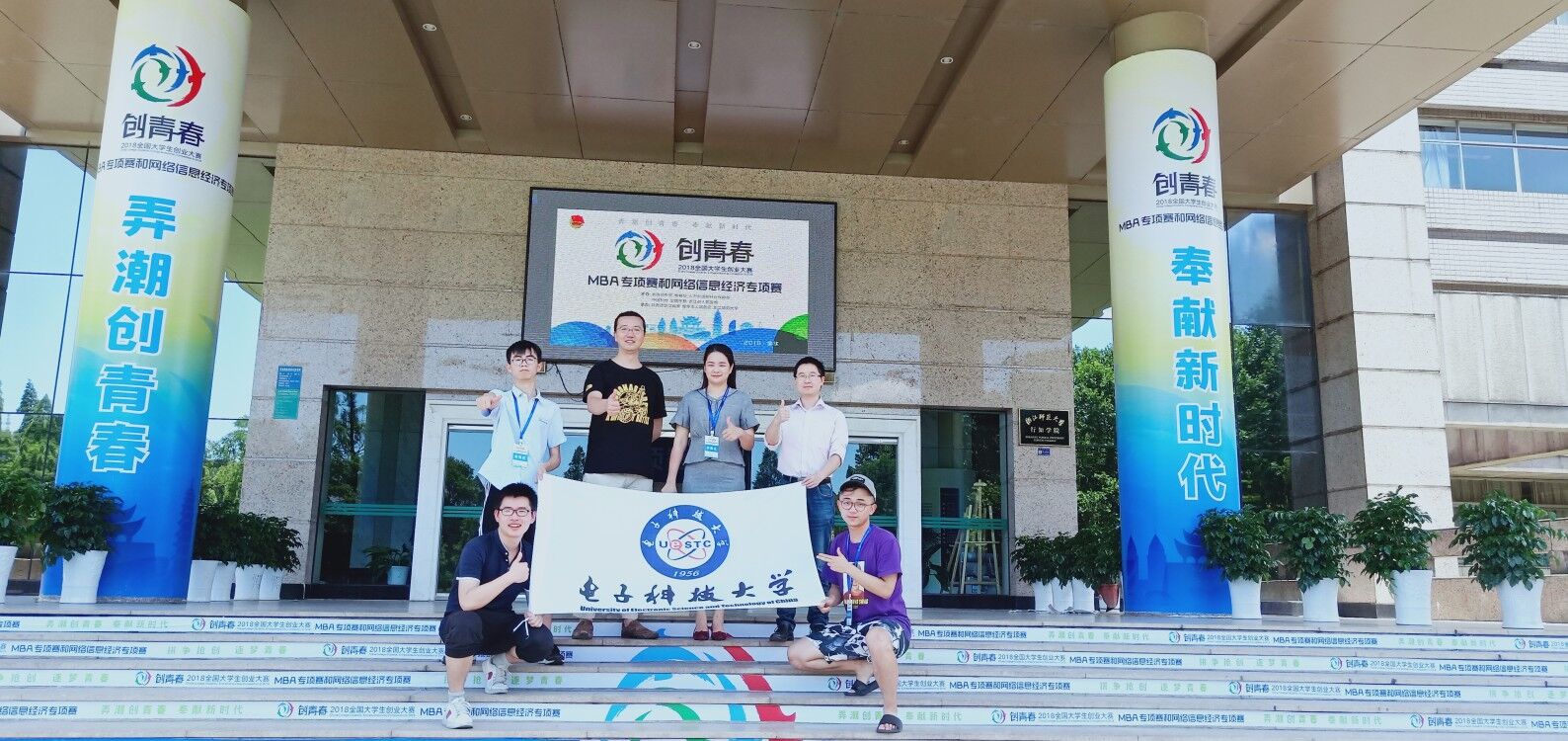 2016级MBA学员创业项目荣获2018年全国“创青春”大赛MBA专项赛银奖