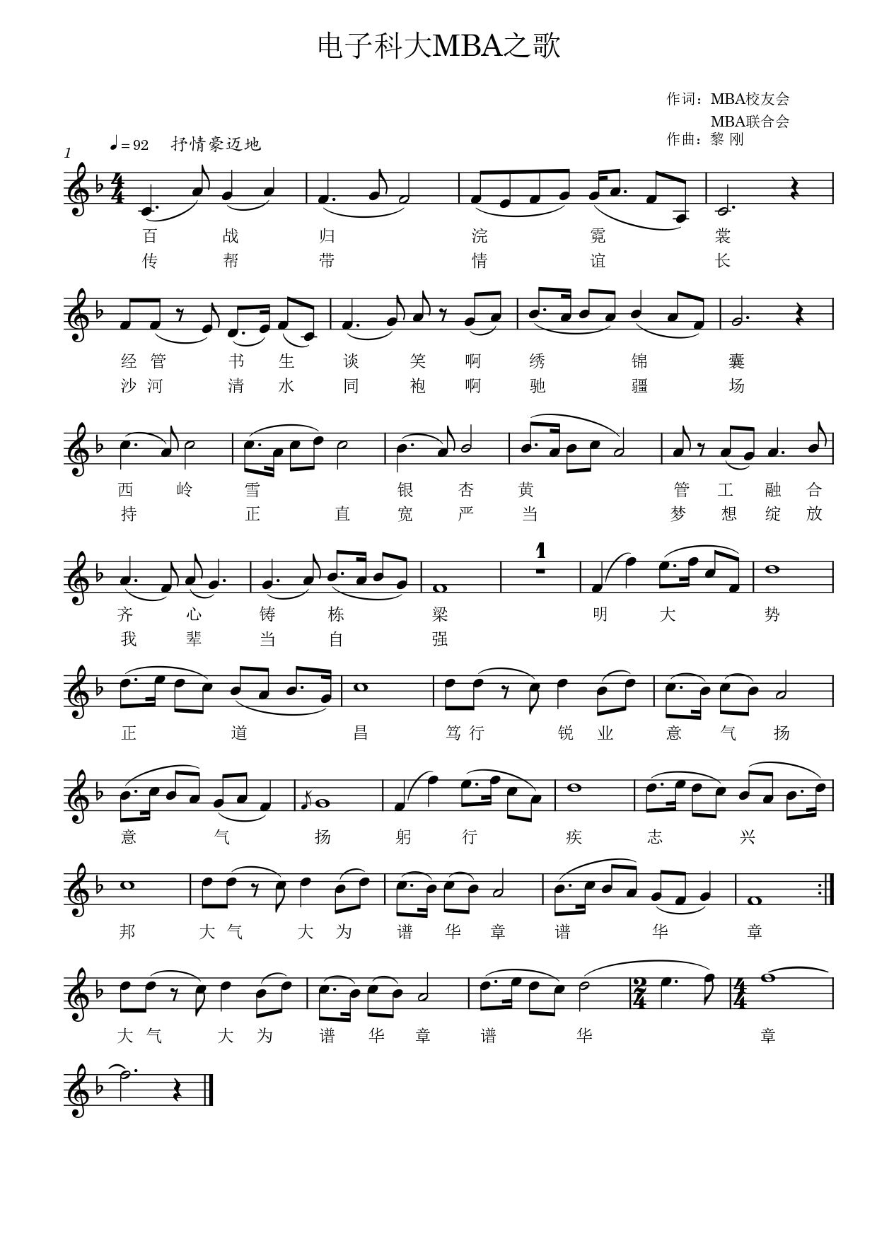 电子科大MBA之歌五线谱