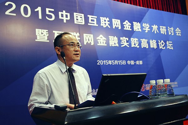 【学院新闻】2015互联网金融学术研讨会在我校成功举行