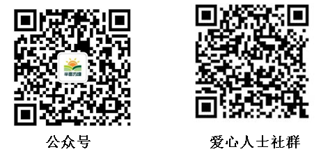 【慈善报道】“为天使护航，让生命绽放”—半亩方糖公益小组活动预告