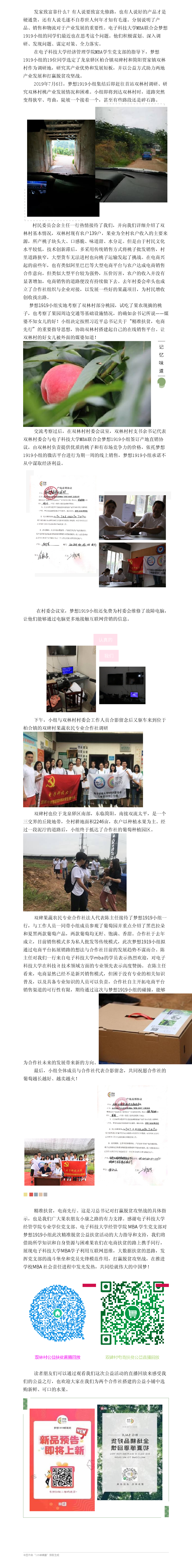 【公益活动】红了桃子 紫了葡萄 暖了心窝——梦想1919小组精准扶贫纪实