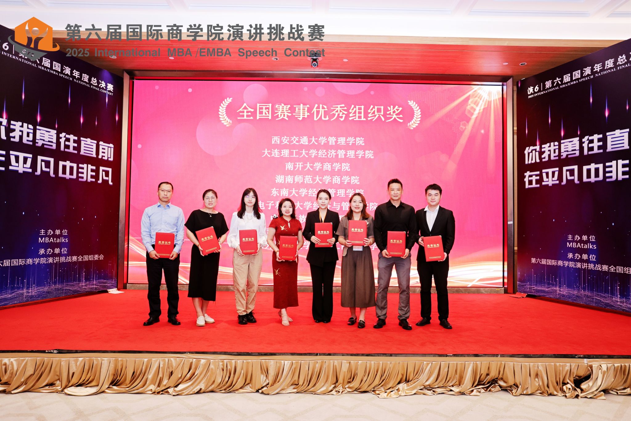 【喜报】电子科技大学MBA参赛队荣膺第六届国际商学院演讲挑战赛最高奖“金言杯”