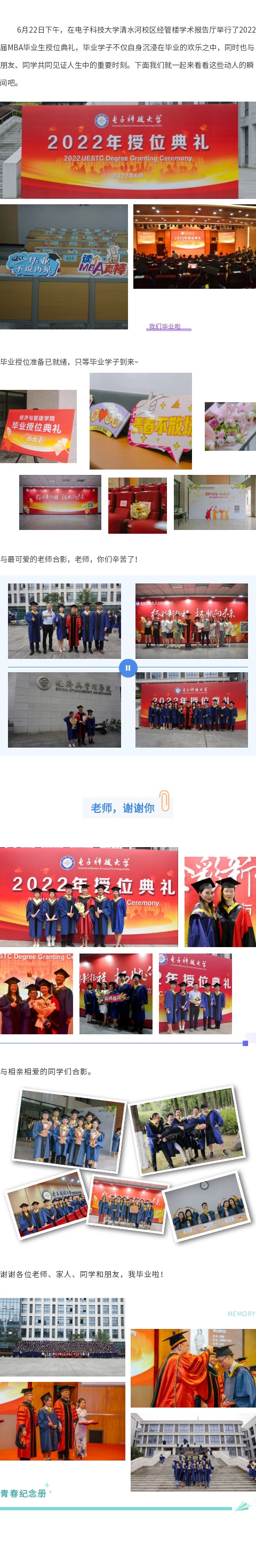【毕业季】2022届电子科技大学MBA毕业生授位典礼精彩花絮