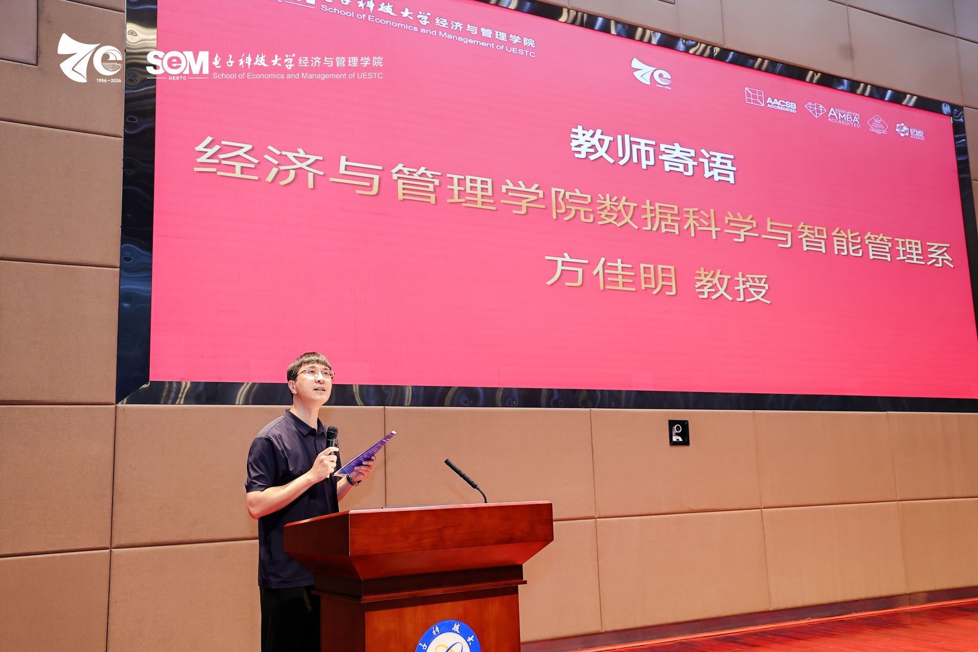 迎新季 | 方佳明教授寄语2026级MBA新同学
