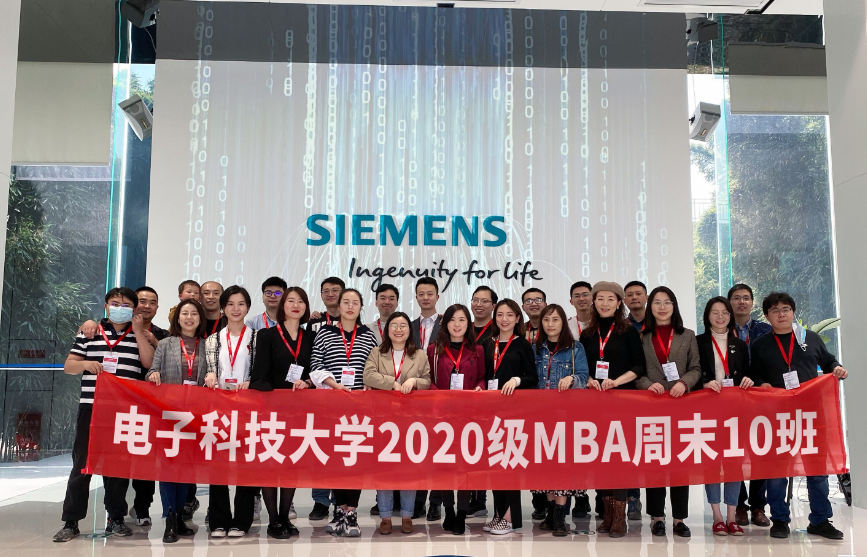 走进创新中心，遇见智造未来——2020级MBA10班走进“西门子智能制造成都创新中心”