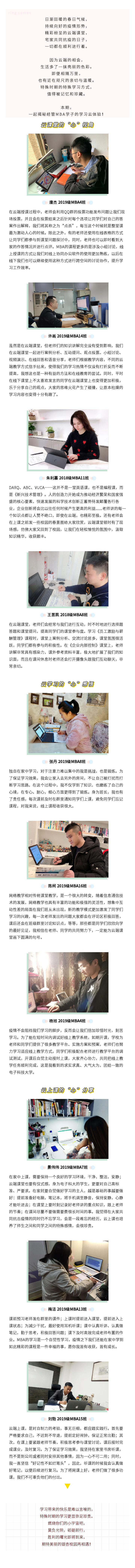 【我在云端课堂】直击电子科技大学MBA学子的学习云体验