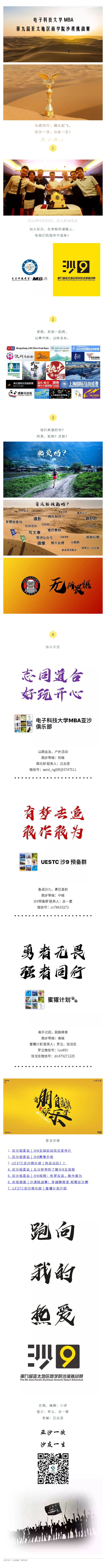 热爱吗？爱就加入我们 | UESTC亚沙俱乐部 沙9招新
