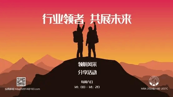 行业领者，共展未来——2020级14班开展“领航风采“分享活动