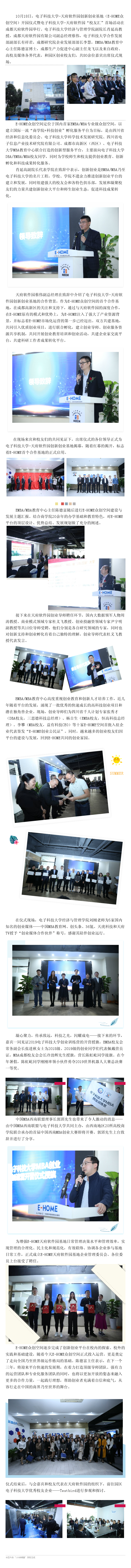 国内首家EMBA/MBA专业级众创空间正式开园，校地企融合创新成果初现
