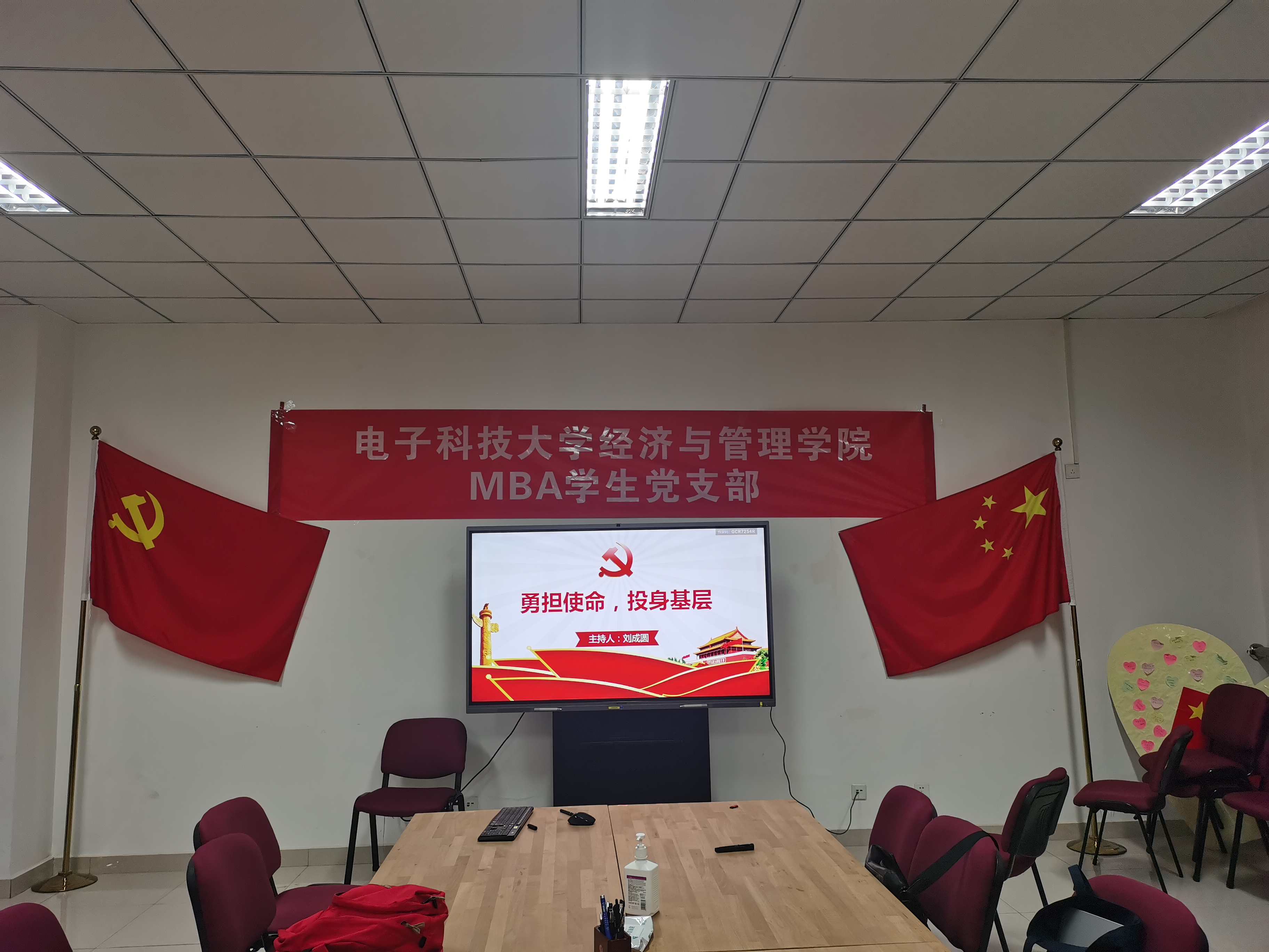 MBA学生党支部举行“勇担使命，投身基层”选调生分享会