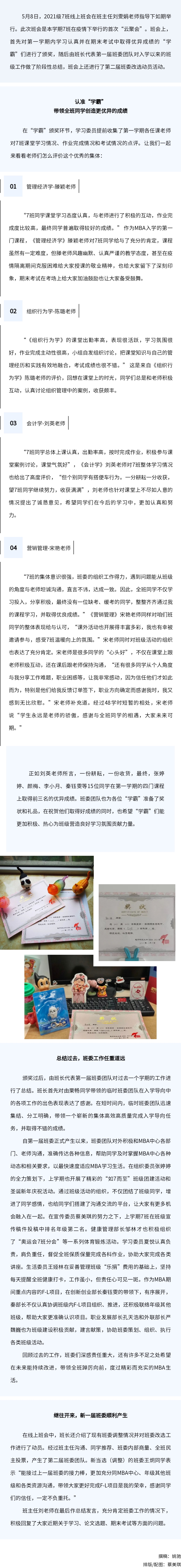 一“七”向未来——2021级7班云端总结会顺利举行