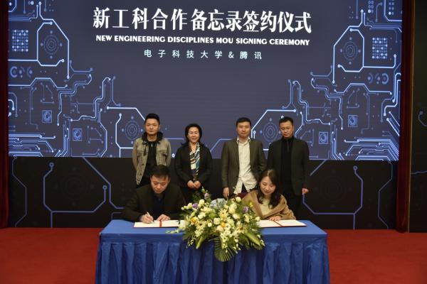 西南首个！电子科大签约腾讯，开展新工科专业建设