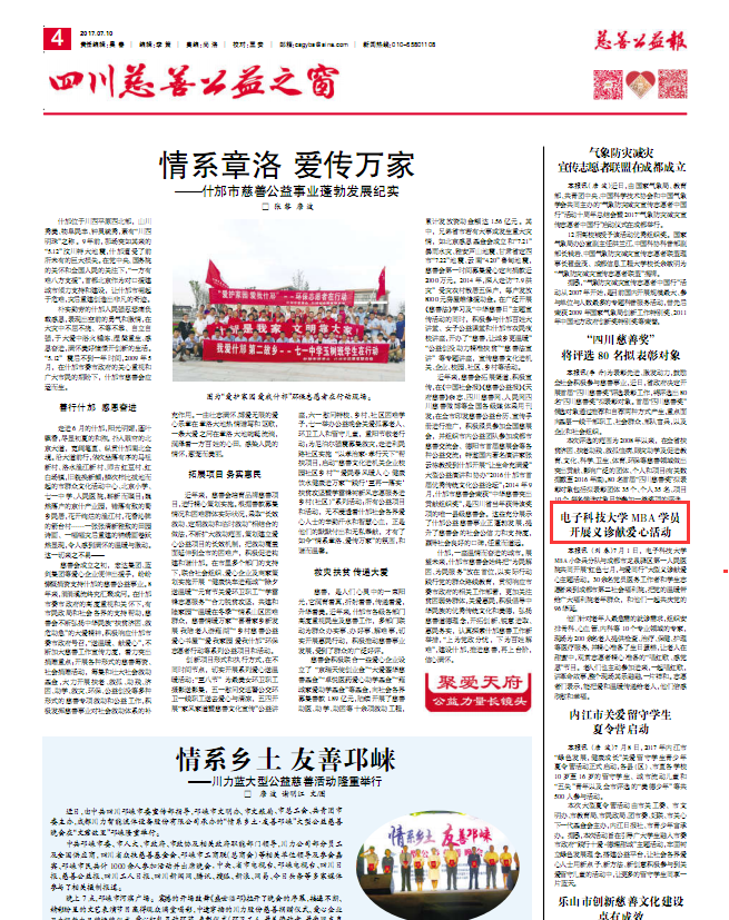 【媒体报道】慈善公益报报道小伞兵大型义诊献爱心活动