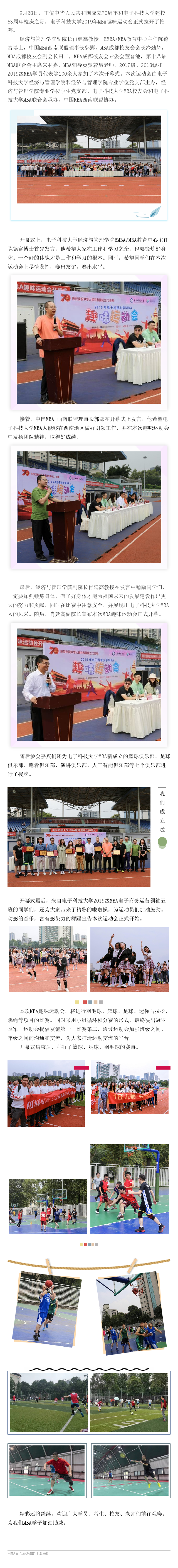 2019年电子科技大学MBA趣味运动会开幕啦！