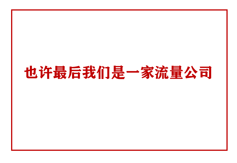 【创领航帆】F-L分享：单身市场的变现逻辑