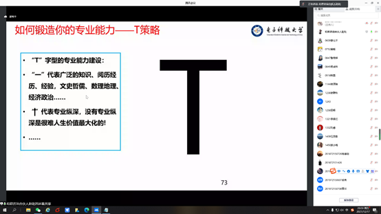 《职业发展价值如何最大化》讲座圆满举行