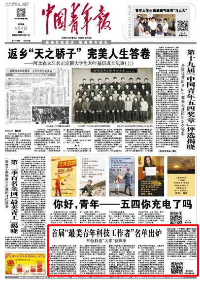 MBA职业导师周涛教授获评首届“最美青年科技工作者”