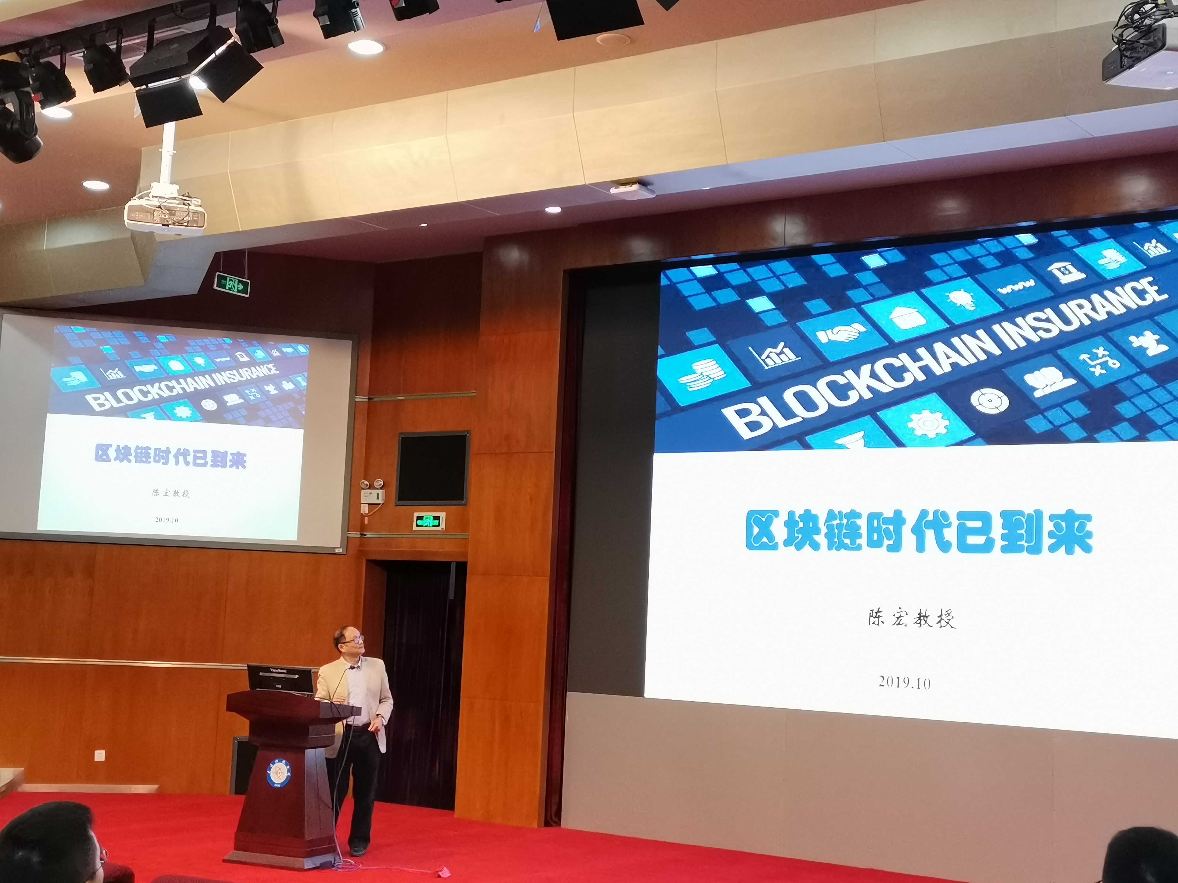 《区块链时代已经到来》专题讲座成功举办